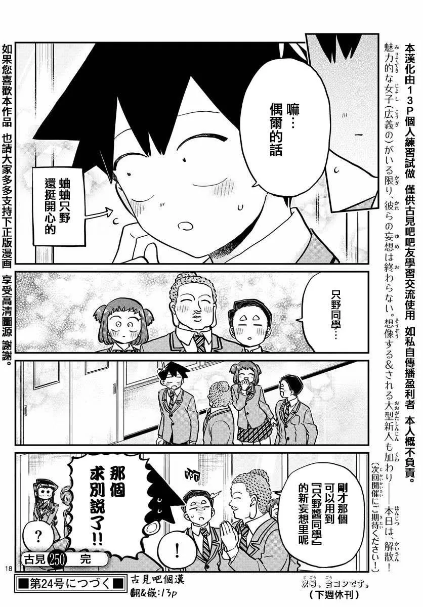 第250话 第18页