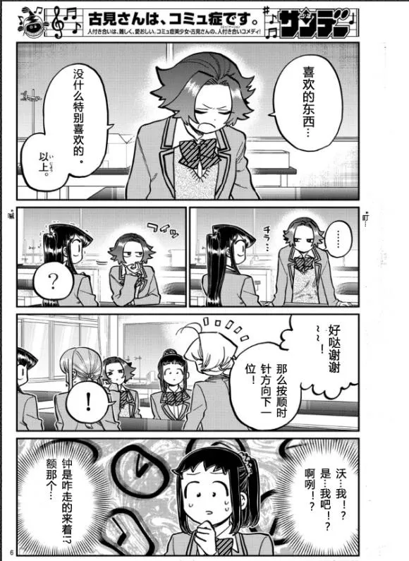 第251话 第6页