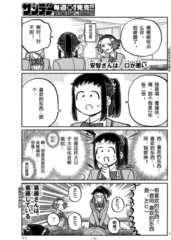 第251话 第7页