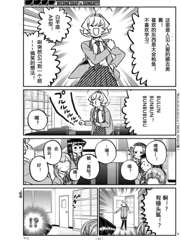第251话 第9页