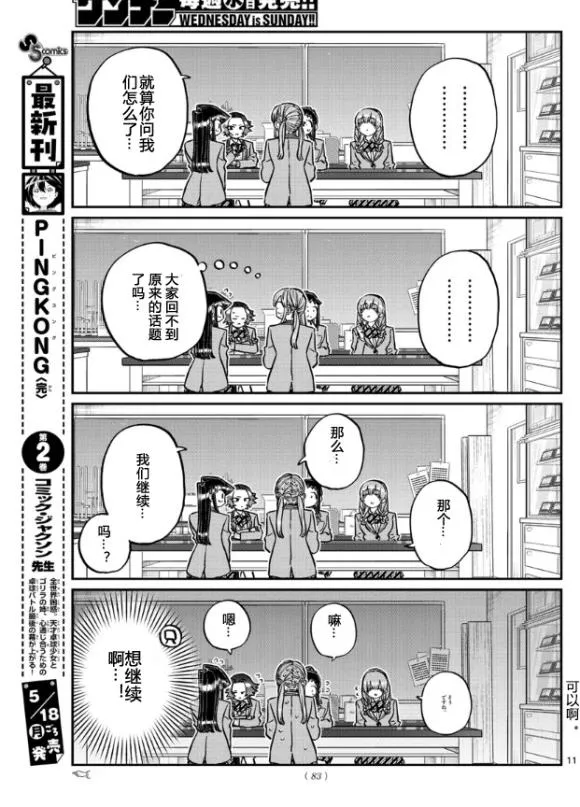 第251话 第11页