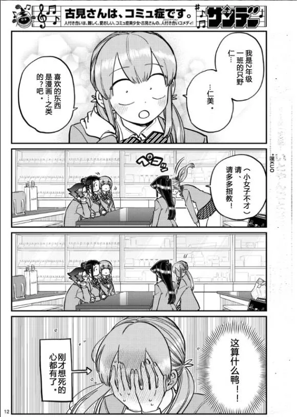 第251话 第12页