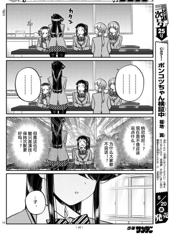 第251话 第14页