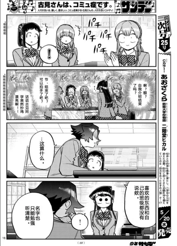 第251话 第16页
