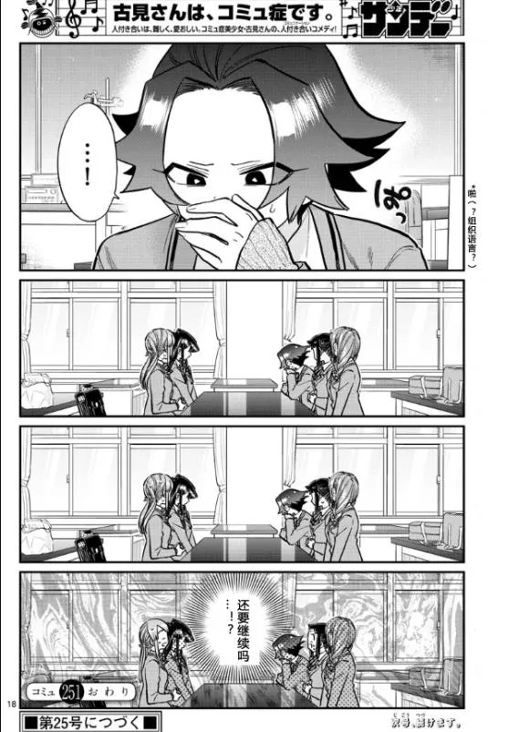第251话 第18页