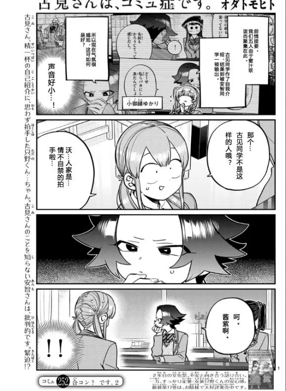 第252话 第1页