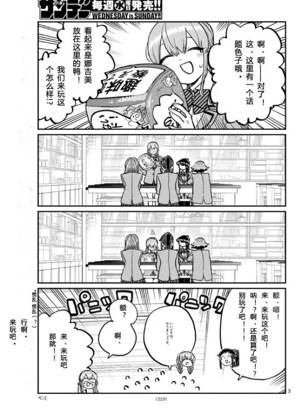 第252话 第3页