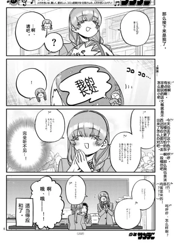 第252话 第6页