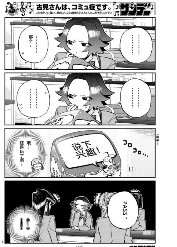 第252话 第8页
