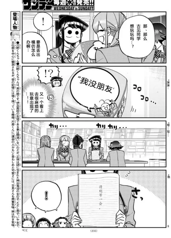 第252话 第9页