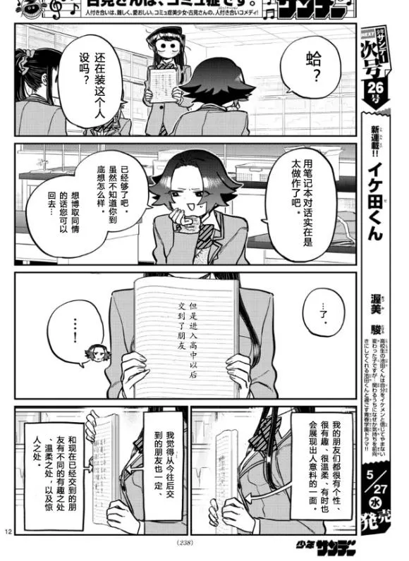 第252话 第12页