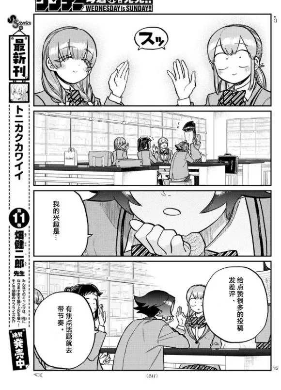 第252话 第15页