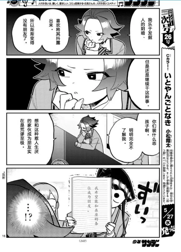 第252话 第16页