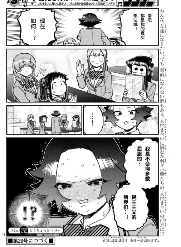 第252话 第18页
