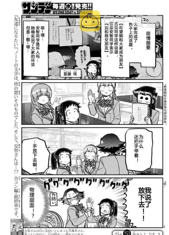 第253-254话 第1页
