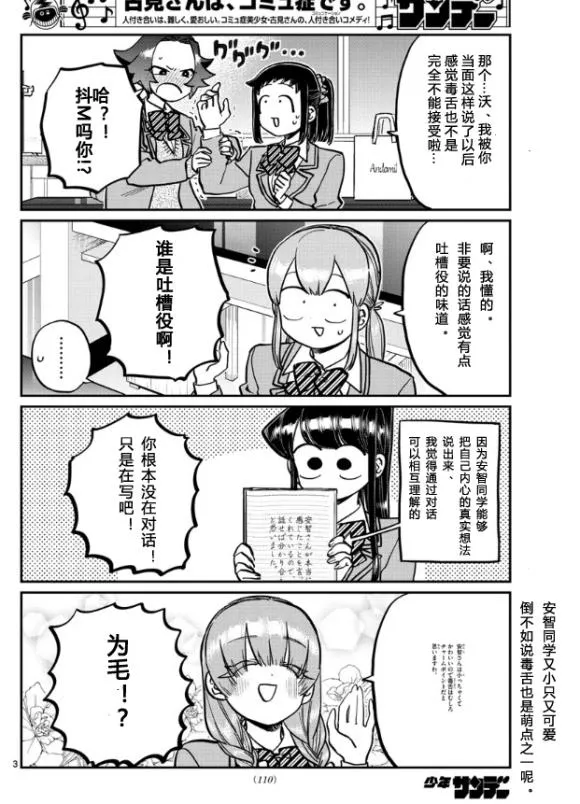 第253-254话 第2页