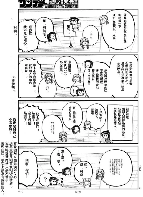 第253-254话 第3页