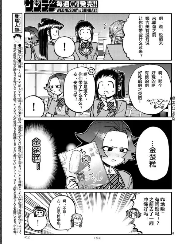 第253-254话 第5页