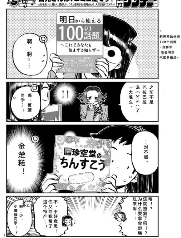 第253-254话 第6页