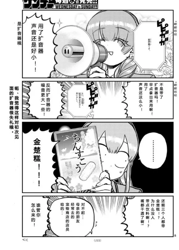 第253-254话 第7页