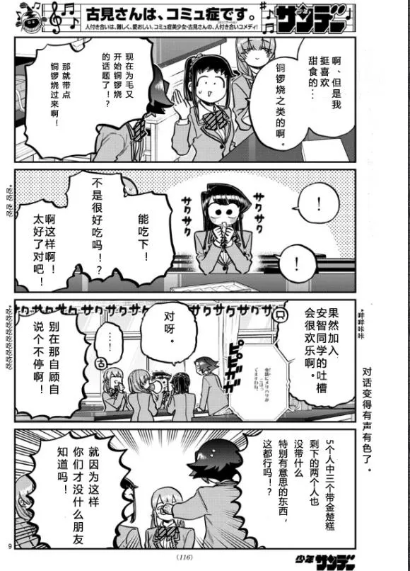 第253-254话 第8页