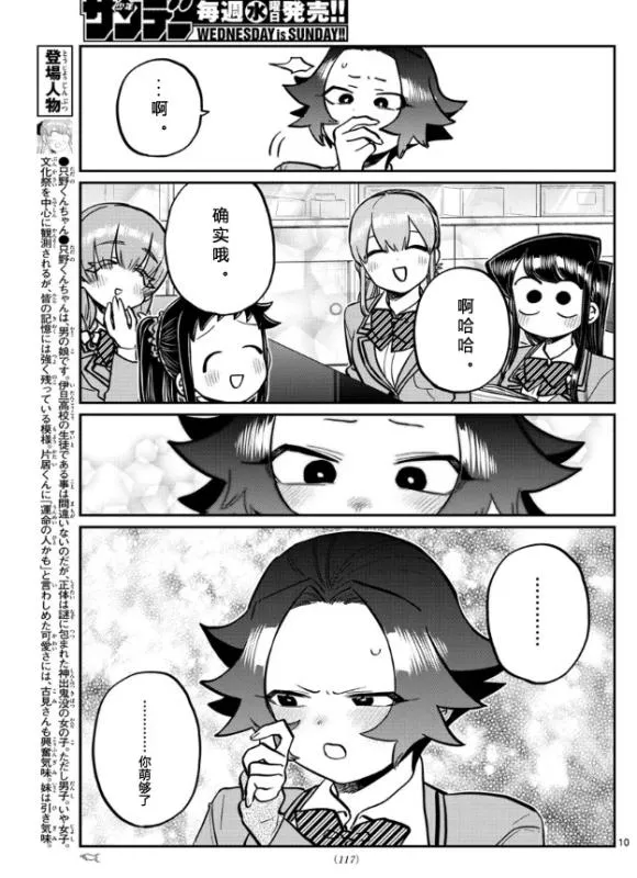 第253-254话 第9页