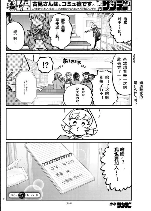 第253-254话 第10页