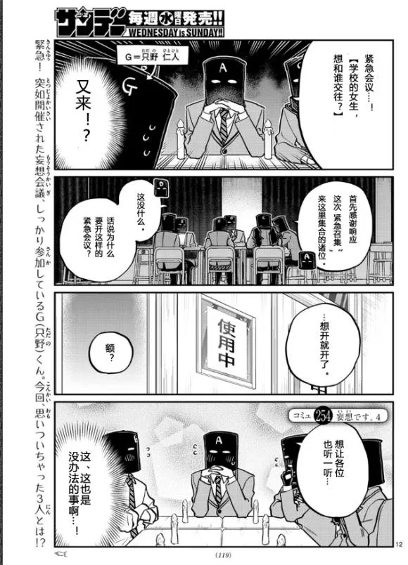 第253-254话 第11页
