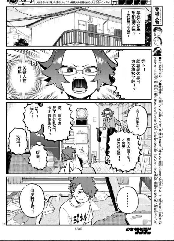 第253-254话 第12页
