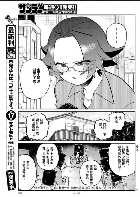 第253-254话 第13页