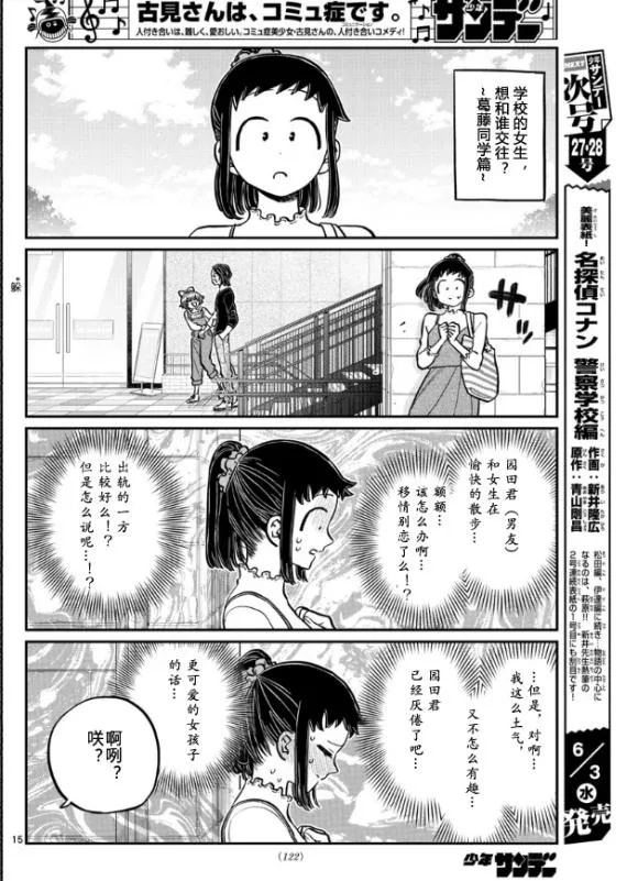 第253-254话 第14页