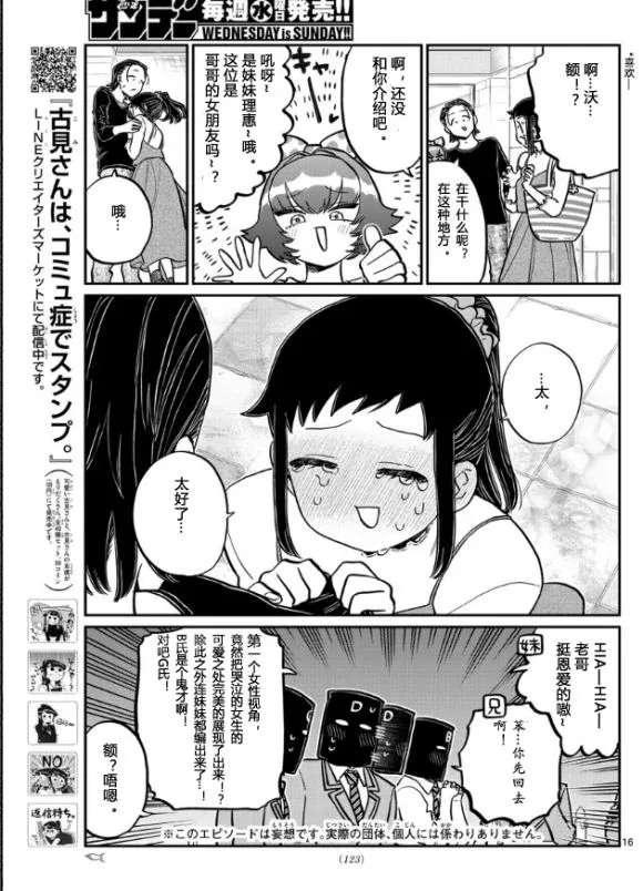 第253-254话 第15页