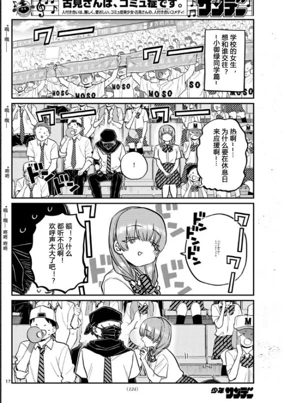 第253-254话 第16页