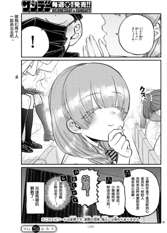 第253-254话 第17页