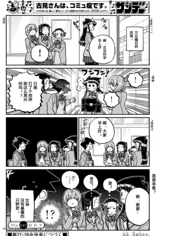 第253-254话 第18页