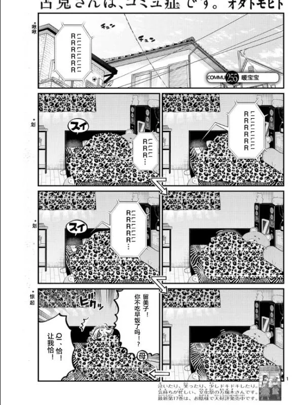 第255话 第1页
