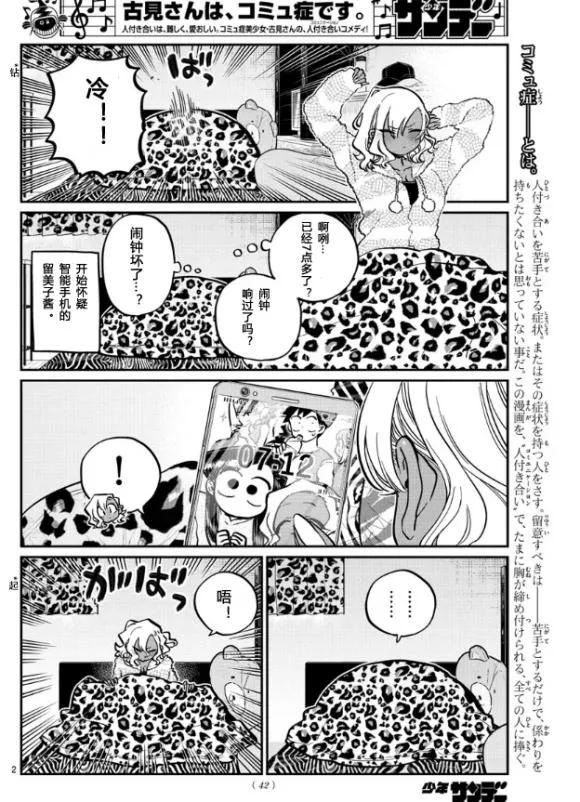 第255话 第2页