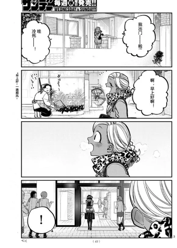 第255话 第3页