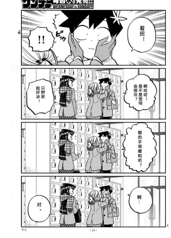 第255话 第5页
