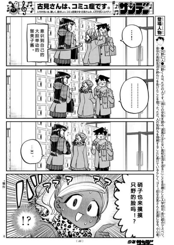 第255话 第6页