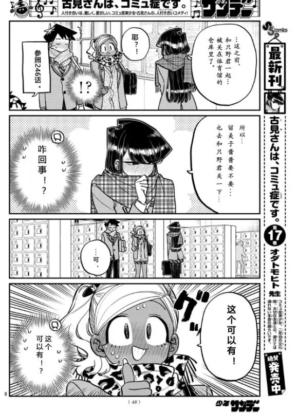 第255话 第8页