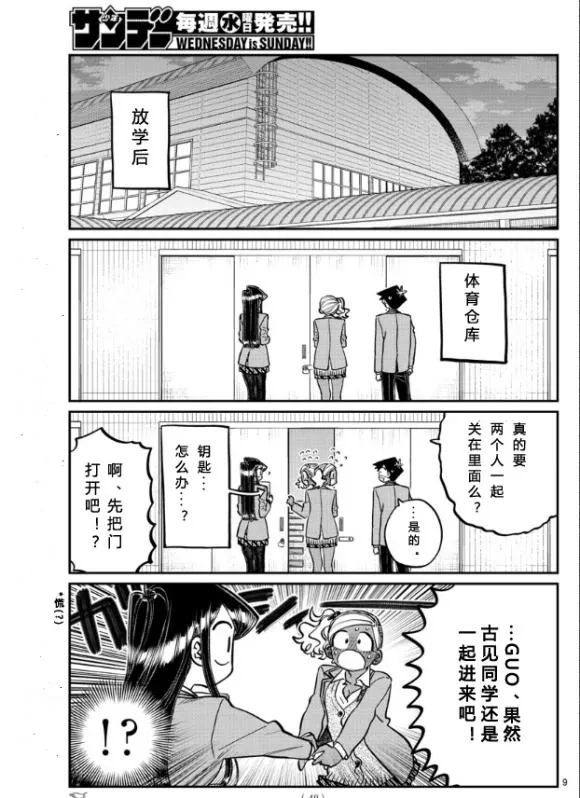 第255话 第9页