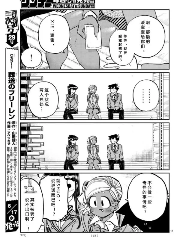 第255话 第11页