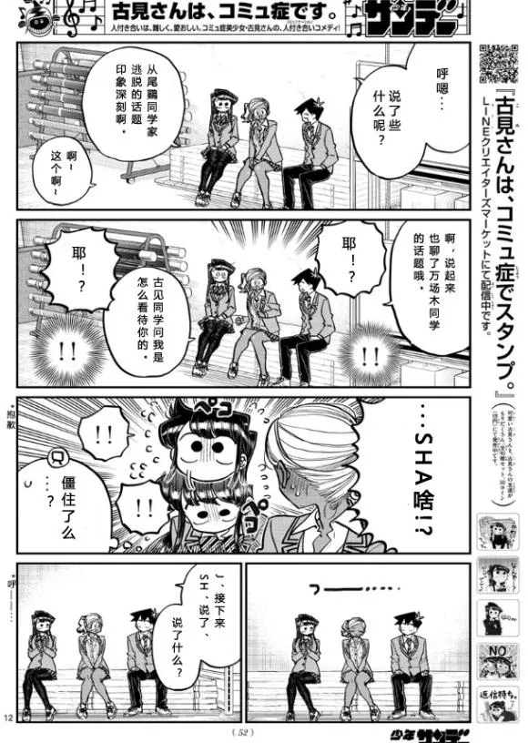 第255话 第12页