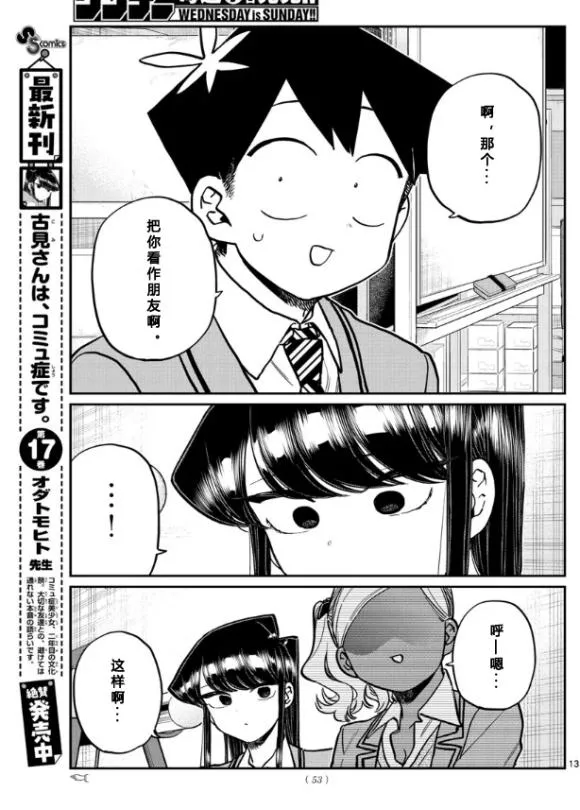 第255话 第13页