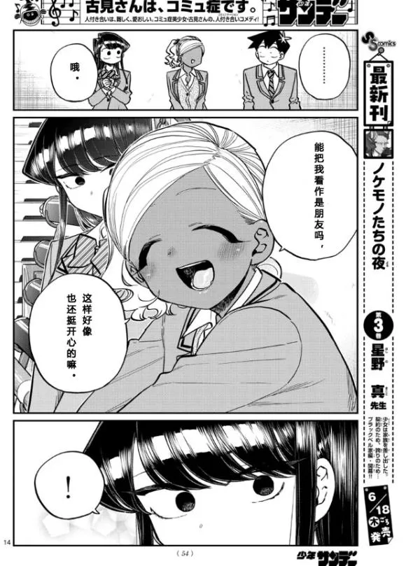 第255话 第14页