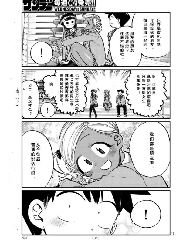 第255话 第15页