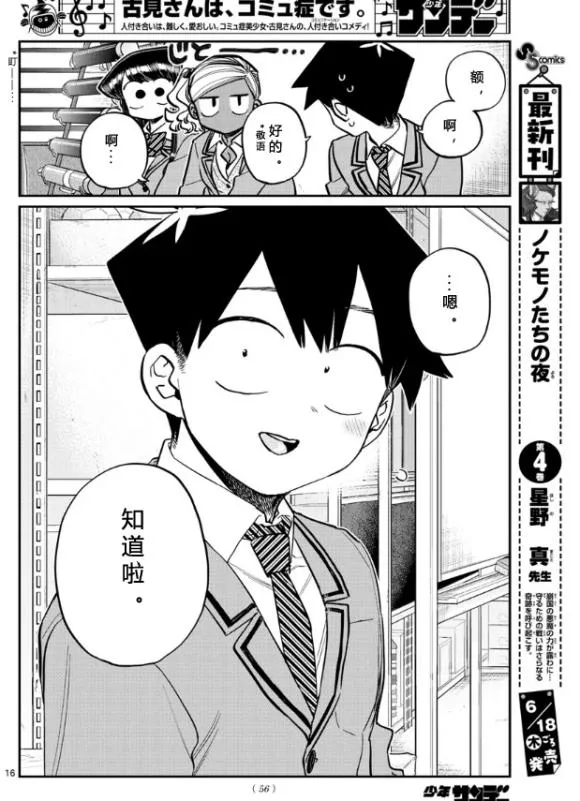 第255话 第16页