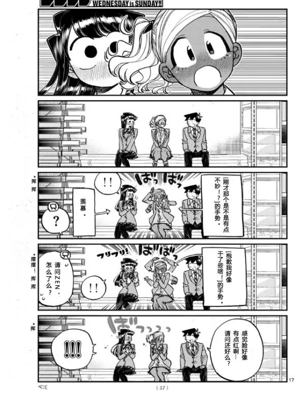 第255话 第17页