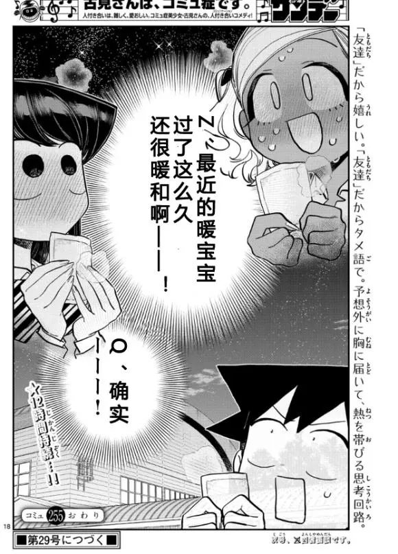 第255话 第18页